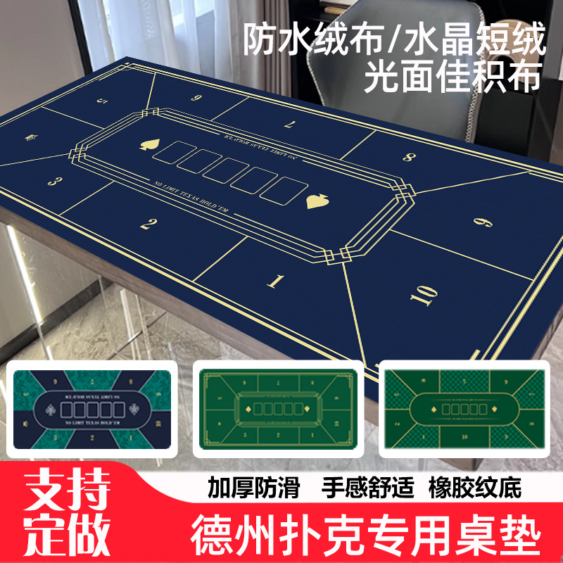 德州扑克垫子桌布棋牌桌垫圆形方形橡胶台面垫专用麻将筹码游戏垫