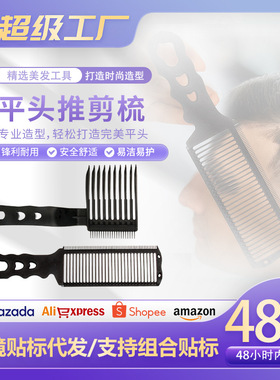 新款男士剪发梳平头推剪梳理发店梳子防静电修边顺发梳造型梳