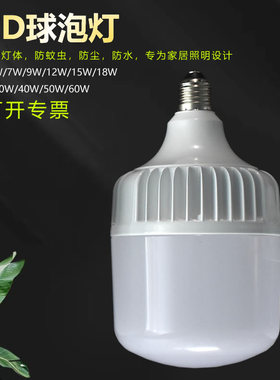 led节能球泡灯高亮频闪3W5W10w12W15W18W20W30W40W50w60w灯泡