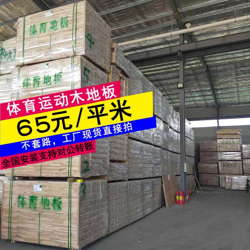 篮球场馆柞木运动地板羽毛球馆实木枫桦木舞蹈教室运动硬木地板图片