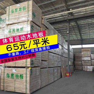 篮球场馆柞木运动地板羽毛球馆实木枫桦木舞蹈教室运动硬木地板