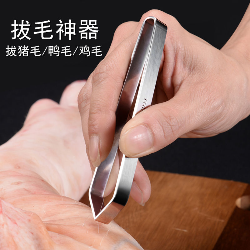 不锈钢猪毛夹用鱼刺夹多功能鸡毛鸭毛拔毛器厨房毛夹子镊子工具
