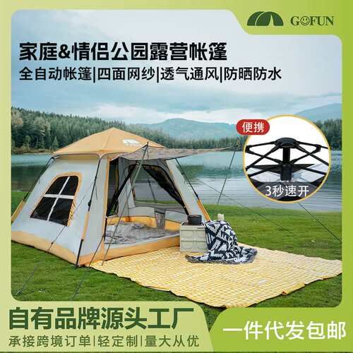 户外帐篷露营速开野营帐篷免搭快开公园帐篷户外全自动双人帐篷 - 封面