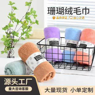 高密珊瑚绒毛巾吸水不掉毛家用吸水大毛巾洗脸河北礼品毛巾