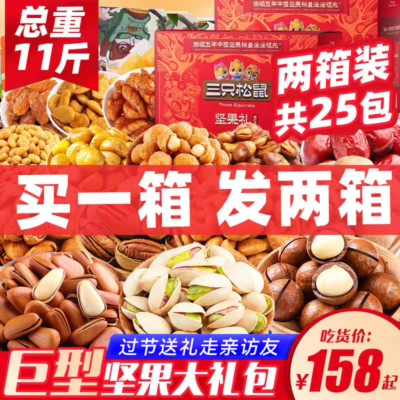 坚果零食大礼包干果新年年货礼盒送长辈过年礼品走亲戚