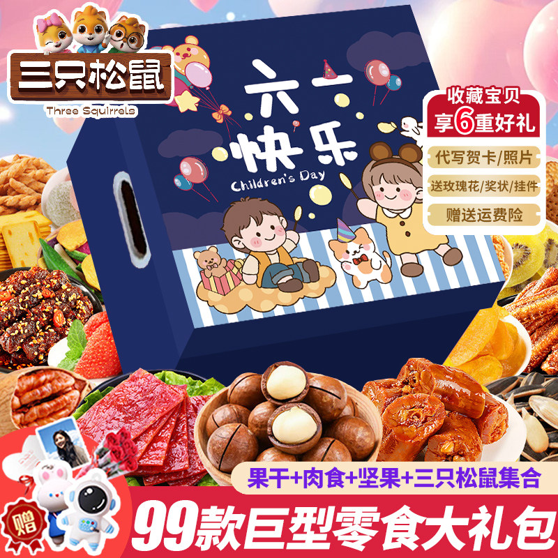 六一儿童节零食大礼包网红爆款整箱送女友巨型麻辣肉食
