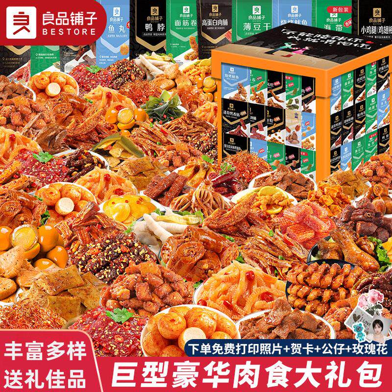 巨型零食大礼包卤味肉食整箱送女友充饥夜宵休闲食品小吃