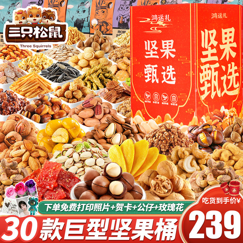 坚果礼盒年货新款零食大礼包整箱送礼品干果休闲食品小吃