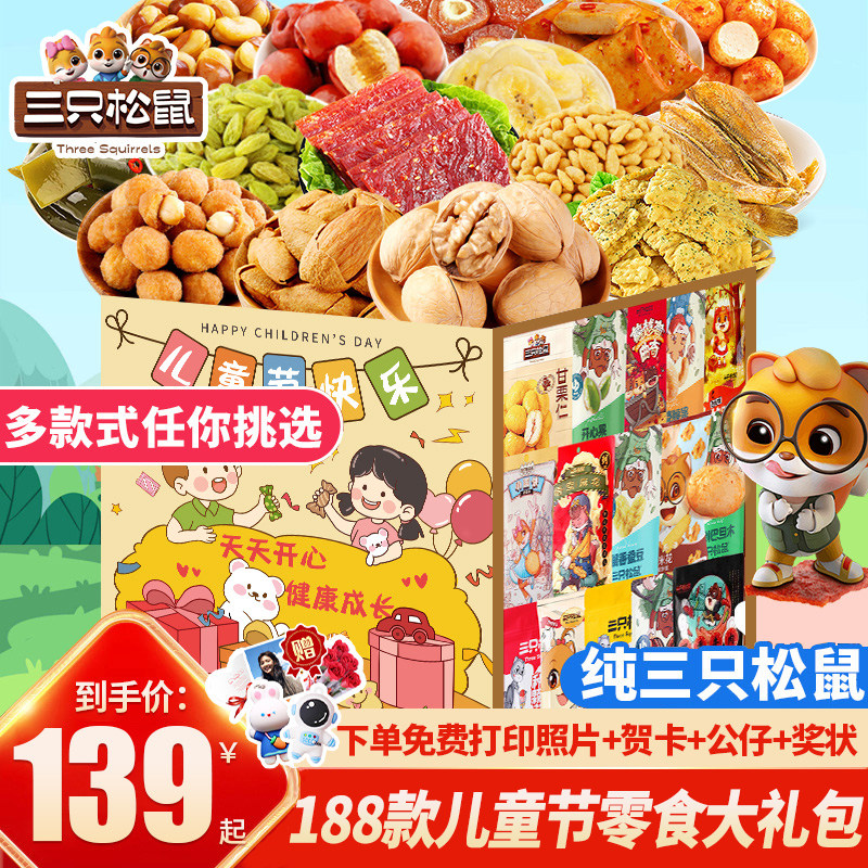 零食大礼包六一儿童节礼物巨型整箱送女友休闲小吃食品