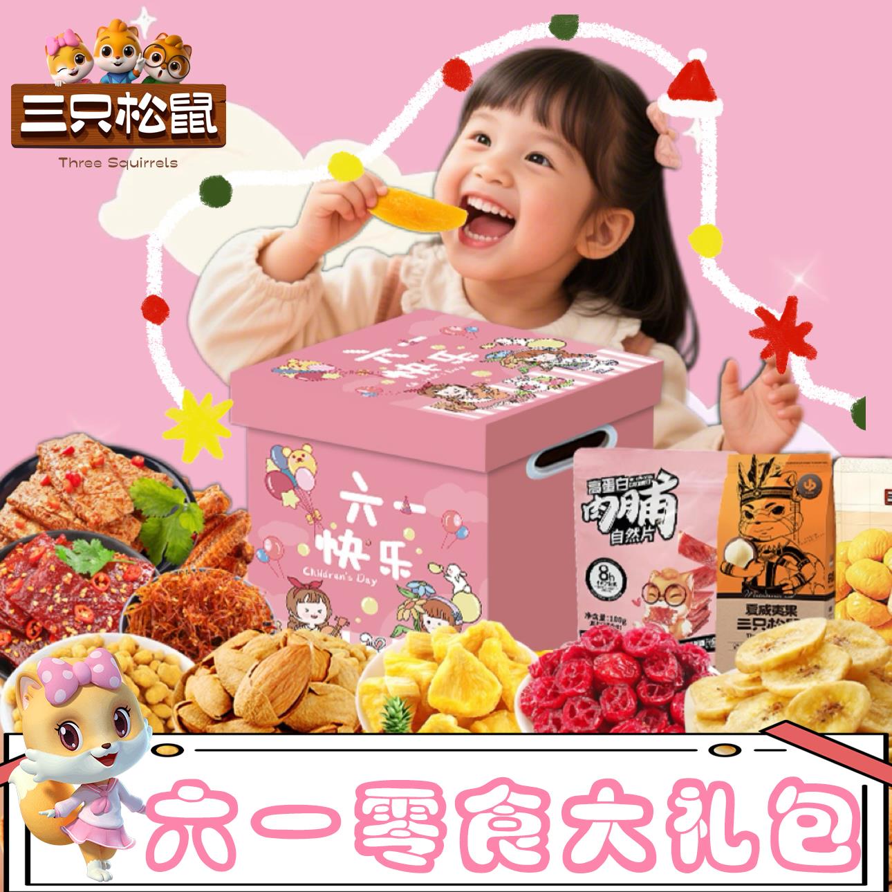 零食大礼包整箱健康休闲食品生日礼物六一儿童节送男女孩