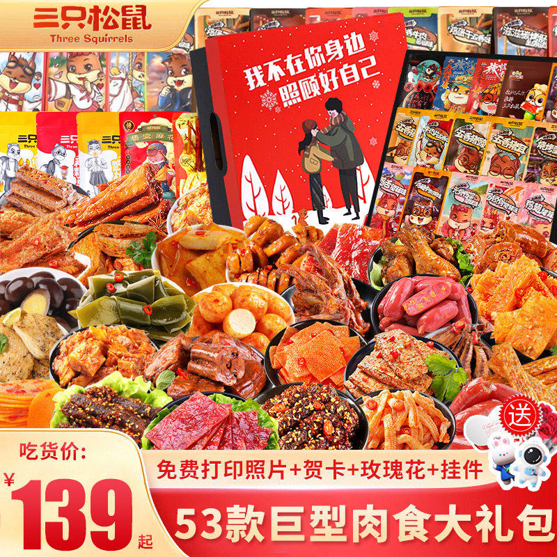 零食大礼包巨型肉食卤味整箱送女友小吃休闲食品夜宵解馋