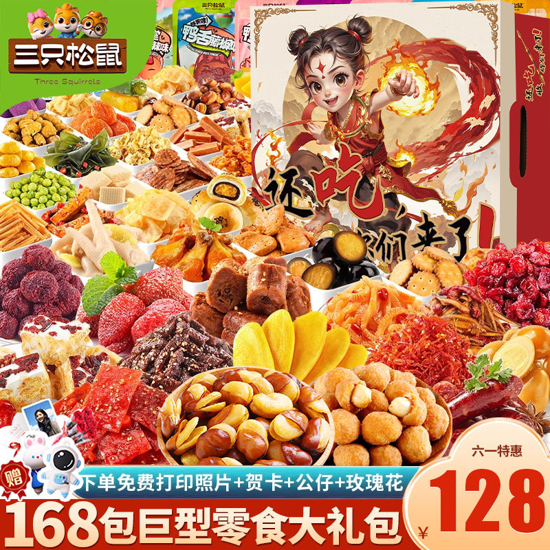 零食大礼包六一儿童节网红爆款2025新款休闲解馋小零食
