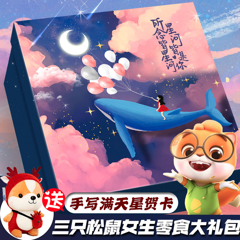 巨型高级零食大礼包送女友男生日礼物儿童一整箱小吃组合