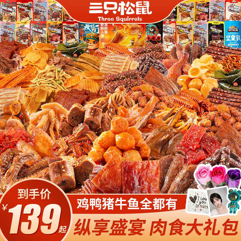 零食大礼包肉食卤味夜宵休闲食品小吃巨型整箱礼物送女友