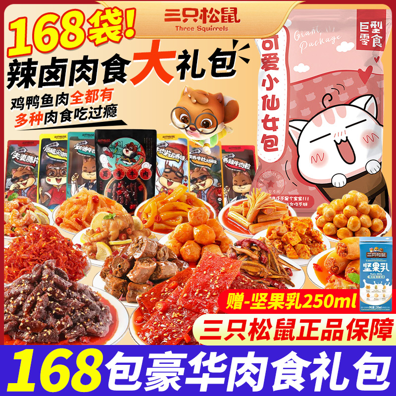 零食大礼包整箱肉食类麻辣卤味夜宵充饥巨好吃的解馋零食
