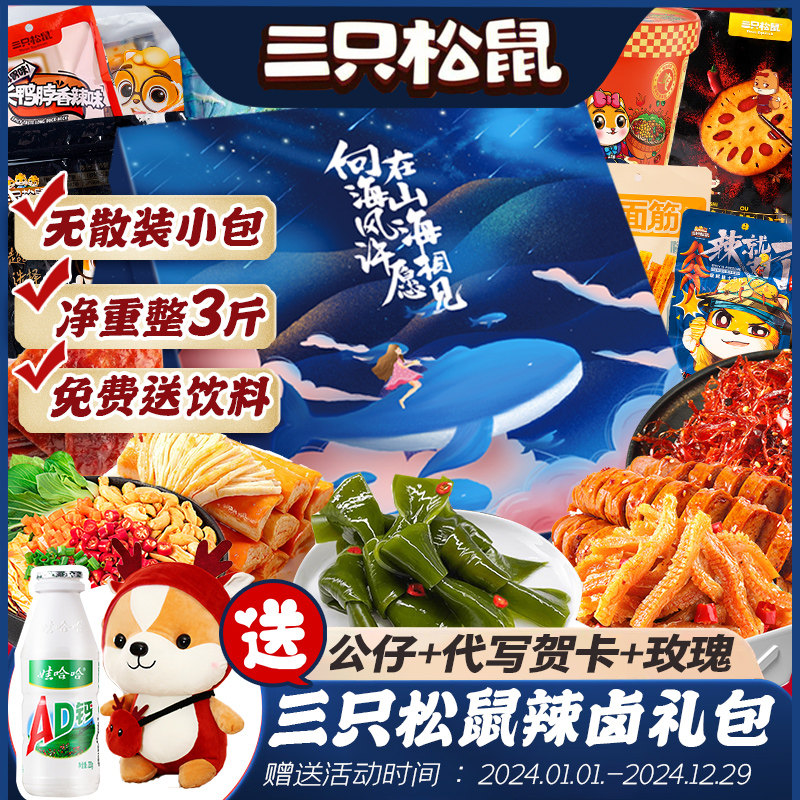 辣条卤味巨型休闲小吃零食大礼包送女友男生日礼物组合