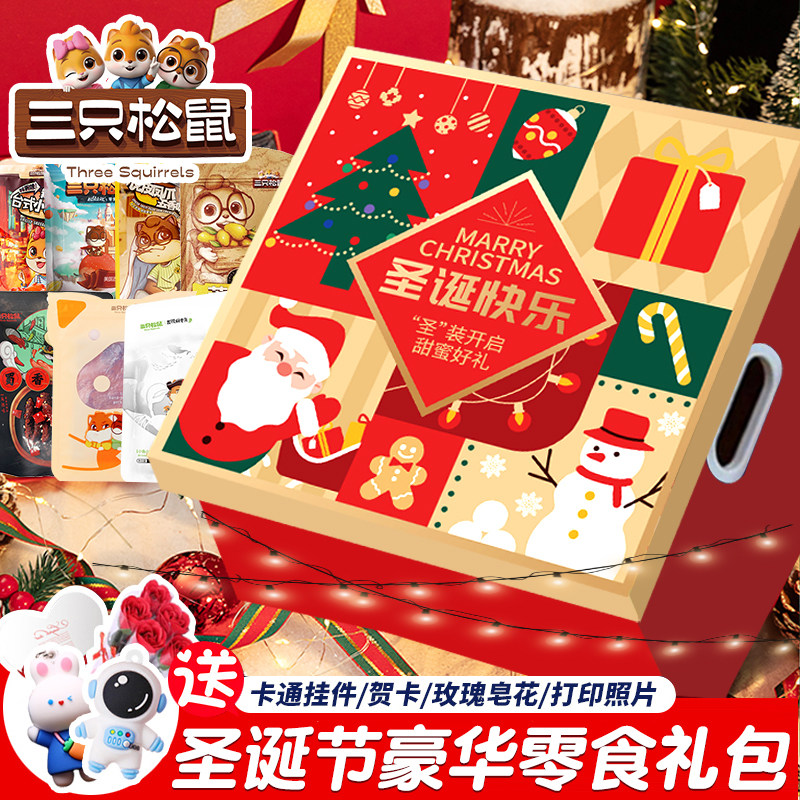 零食大礼包新款圣诞礼物送女友男生儿童礼盒休闲食品小吃