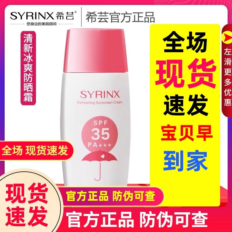 希芸清新冰爽防晒霜芸希美妆希云旗舰店官网正品女防紫外线防晒乳