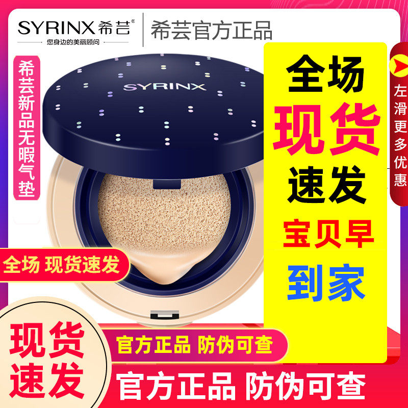 希芸流光无暇气垫提亮肤色裸妆希云旗舰店官网正品女芸希bb霜,彩妆/香水/美妆工具,气垫,淘宝优惠券,粉丝福利购,淘宝优惠卷