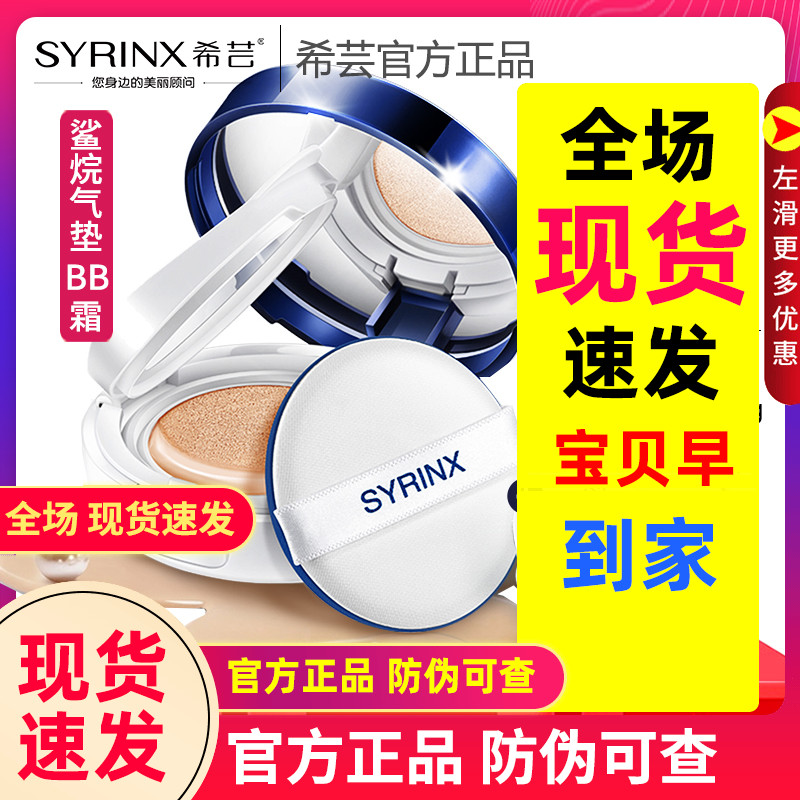 希芸鲨烷气垫bb霜女提亮肤色遮瑕