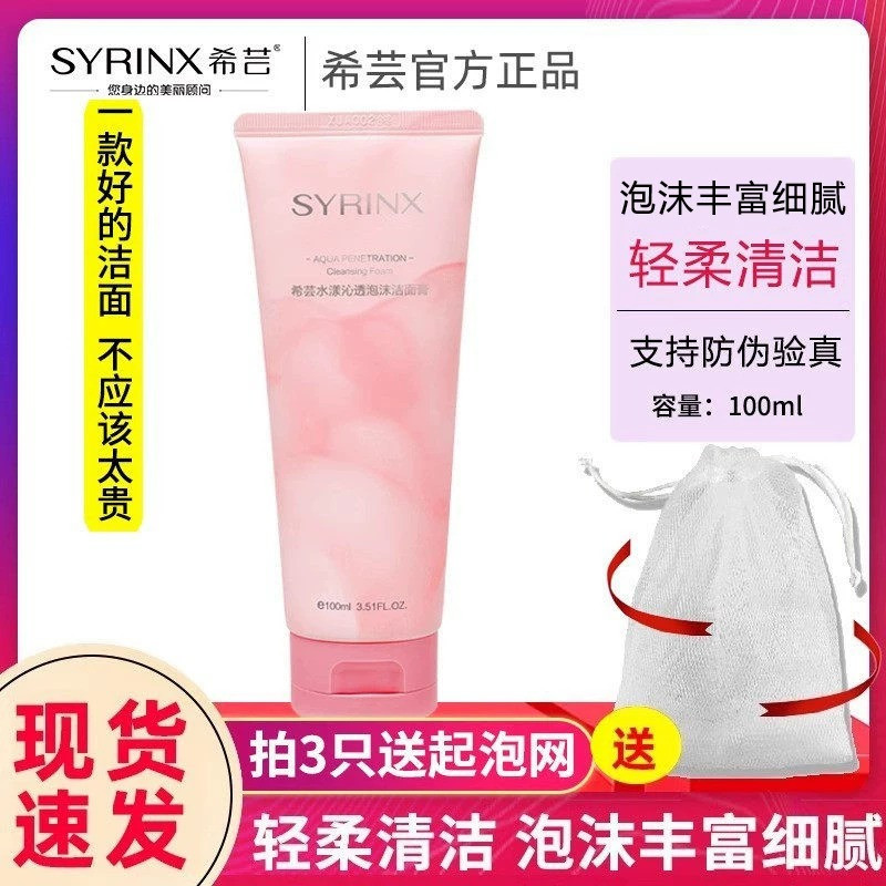 希芸洗面奶女清洁泡沫细腻希云化妆品芸希洗面奶女护肤品正品洁面