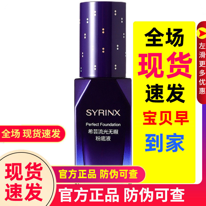 希芸新品流光无暇粉底液裸妆修颜保湿平价希云官方旗舰店官网正品