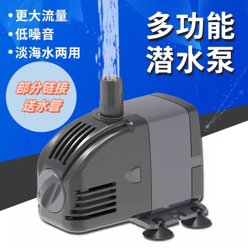 森森集团抽水泵家用换水潜水泵底吸循环泵龟缸小型静音可微调佳璐