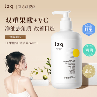 lzq果酸沐浴露除螨祛痘保湿 旗舰同仓 滋润改善粗糙洗出水润肌正品
