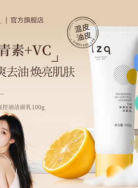 lzq虾青素控油祛痘洁面乳