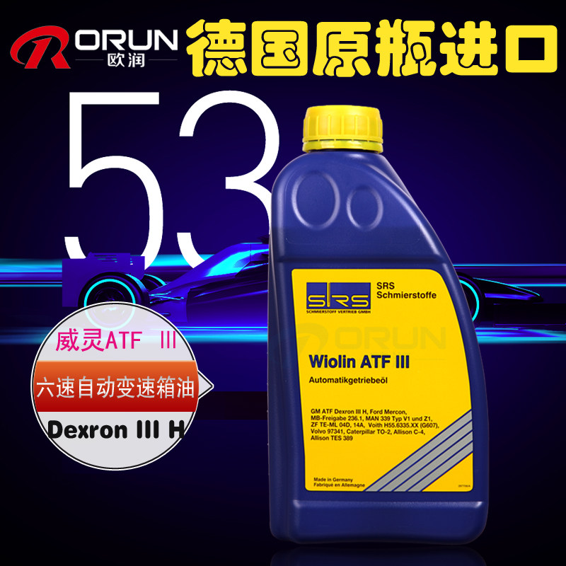 SRS德国进口威灵ATF II手动/自动变速箱油