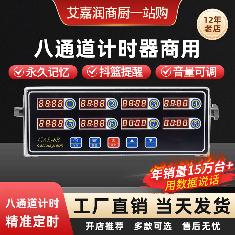 计时器厨房提醒器商用八通道8段倒时器烘焙定时器汉堡炸鸡店设备