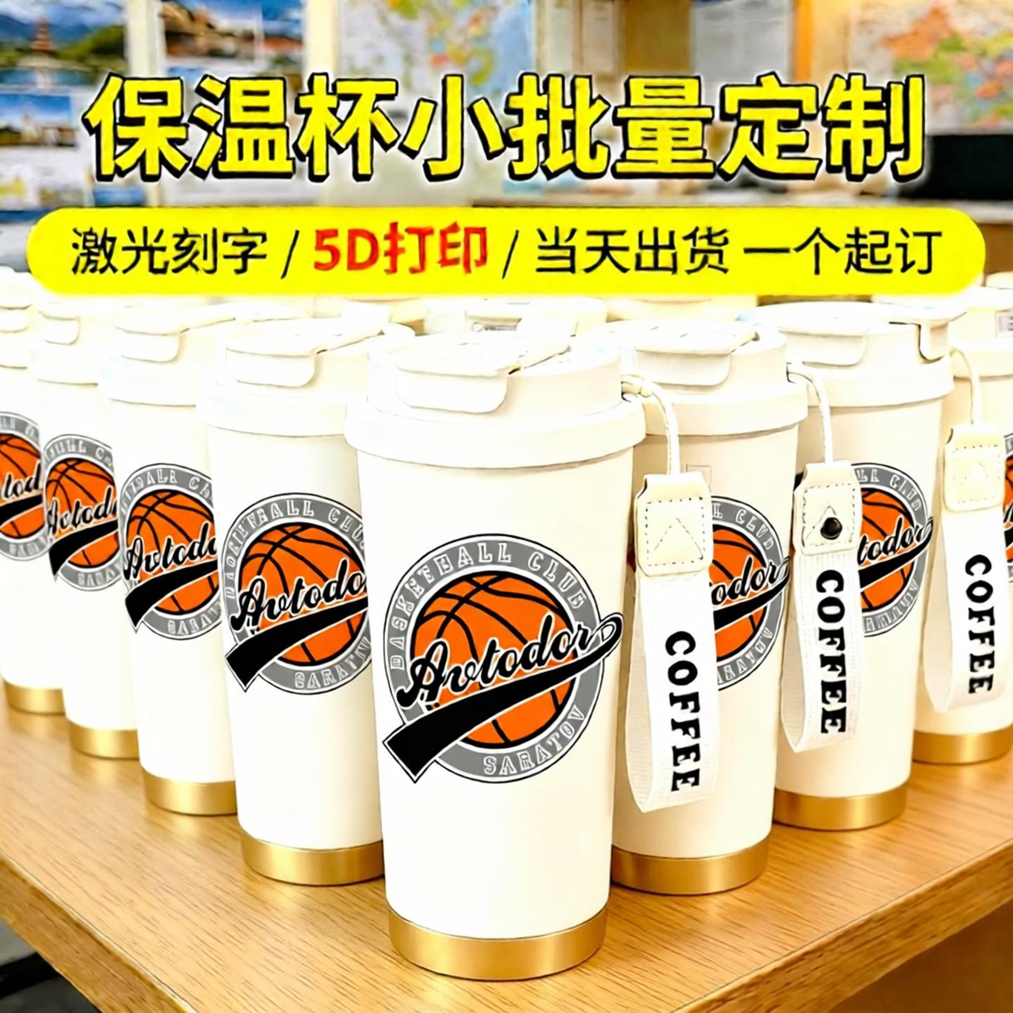 篮球球队名字刻字印logo照片保温杯大容量便携水杯diy定制水杯
