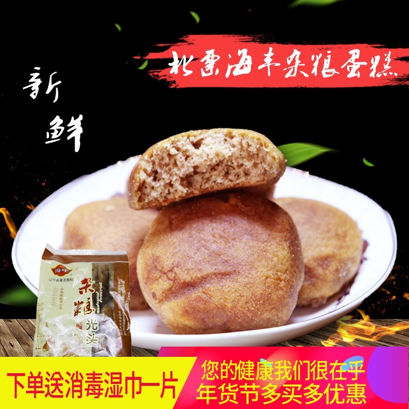 东北老式糕点北票海丰杂粮光头400g/份海峰传统小吃辽宁特产