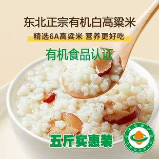 有机高粱米2.5kg 辽宁朝阳建平 东北新米五谷杂粮产地直销家庭装
