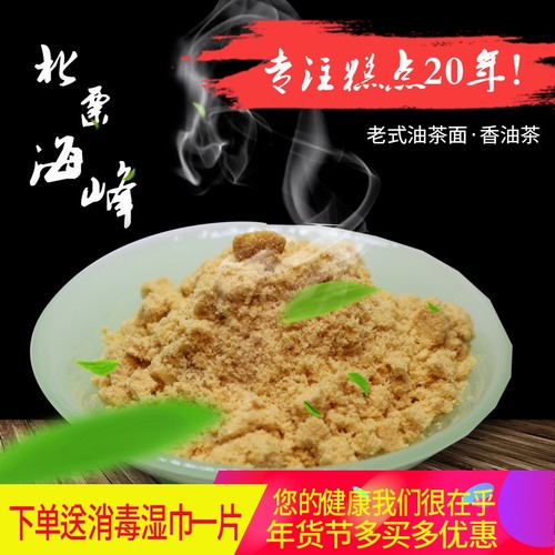 北票特产小时候的味道老式油茶面