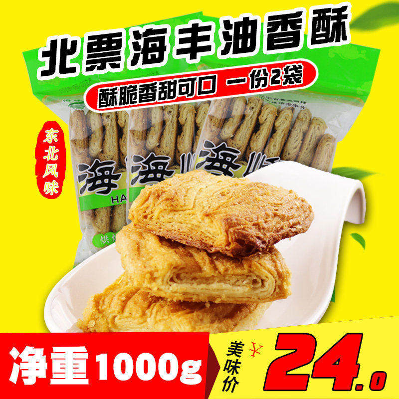 东北老式糕点油香酥300*2袋80后怀旧小吃糕点北票海丰峰朝阳特产