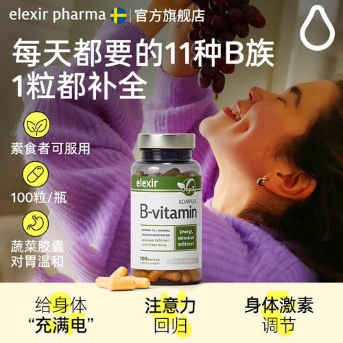 ElexirPharma儿童维生素b族