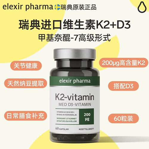 瑞典进口活性维生素K2D3青少年中老年补钙成人男女mk7型软胶囊