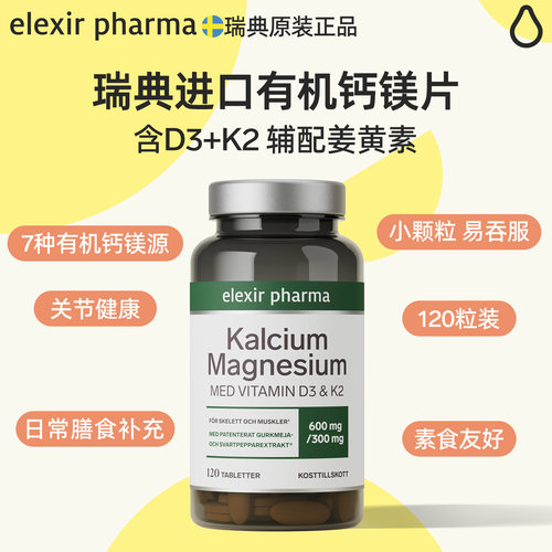 瑞典进口柠檬酸钙镁片D3+K2含片