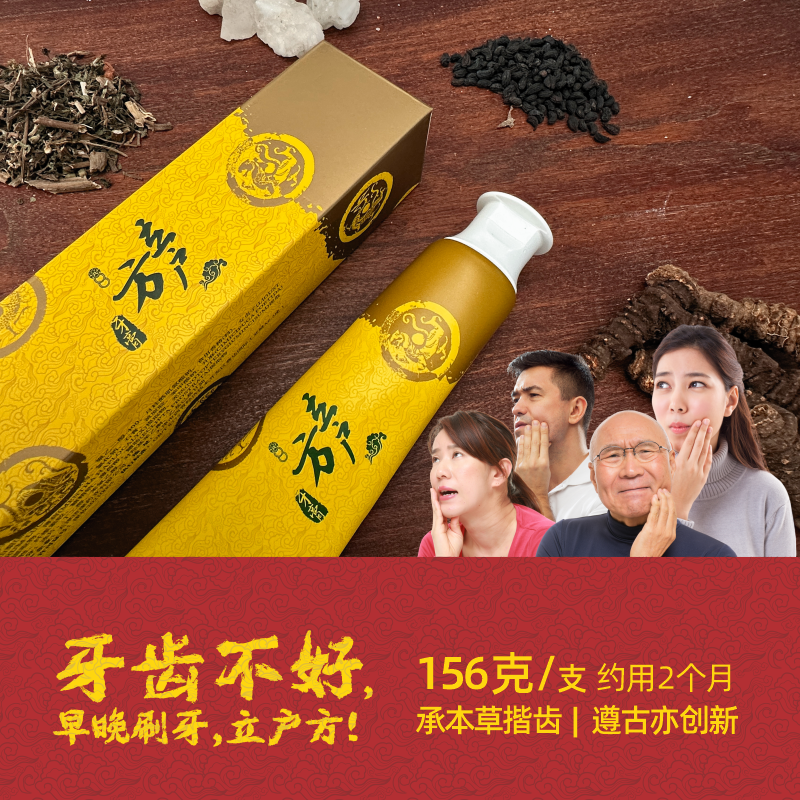 立户方牙膏本草揩齿方 156克/支 多味本草配方 遵古亦创新