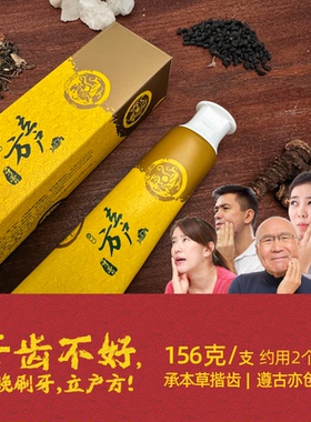 立户方牙膏本草揩齿方 156克/支 多味本草配方 遵古亦创新