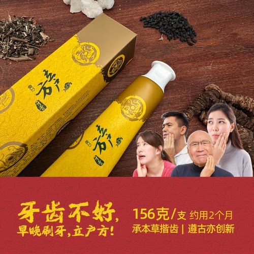 立户方本草牙膏156克/支