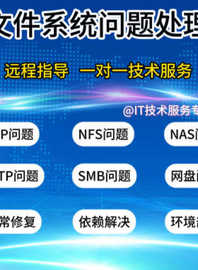 ftp/nfs服务器搭建配置局域网文件共享存储硬盘网盘挂载共享软件