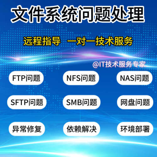ftp/nfs服务器搭建配置局域网文件共享存储硬盘网盘挂载共享软件
