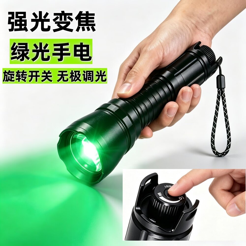 强光变焦绿光手电实验室照杂质灰尘检测灯可充电户外搜寻远射灯
