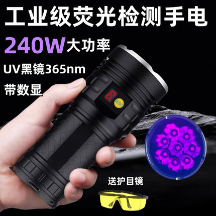 240W工业检测紫外线手电365nm大功率紫光灯油污荧光剂探伤黑光灯