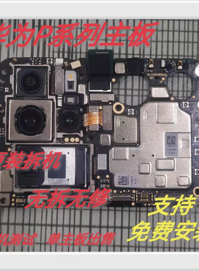 适用P30pro主板P40 P40pro+主板P50 P50E P40P P50P原装拆机主板