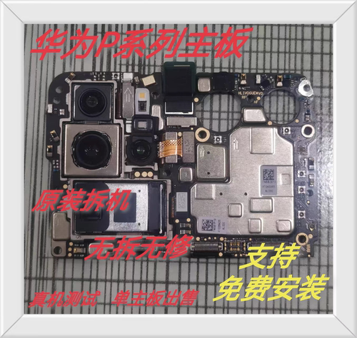 适用P30pro主板P40 P40pro+主板P50 P50E P40P P50P原装拆机主板