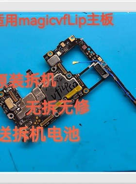 适用荣耀 magicvflip原装拆机主板魔术VS V3 VS2 V2 V2至臻主板