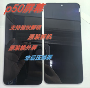 适用华为P50 P50E P50pro屏幕总成液晶显示触摸内外一体屏原装屏